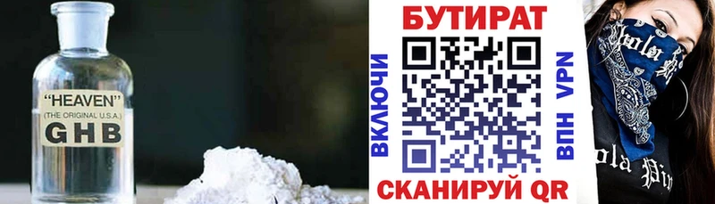 Бутират 1.4BDO  Кораблино 